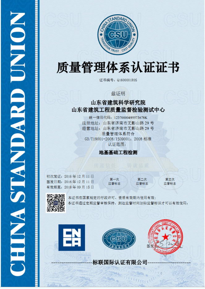 质量体系管理认证证书-济南体系认证